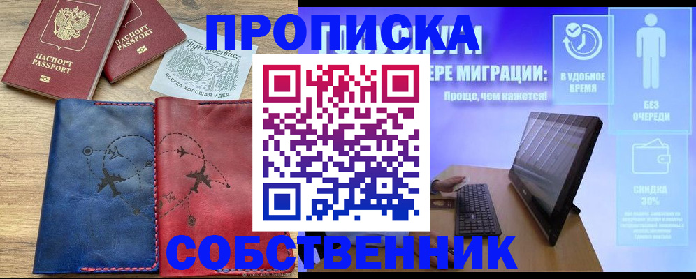 временная регистрация недорого в Удачном