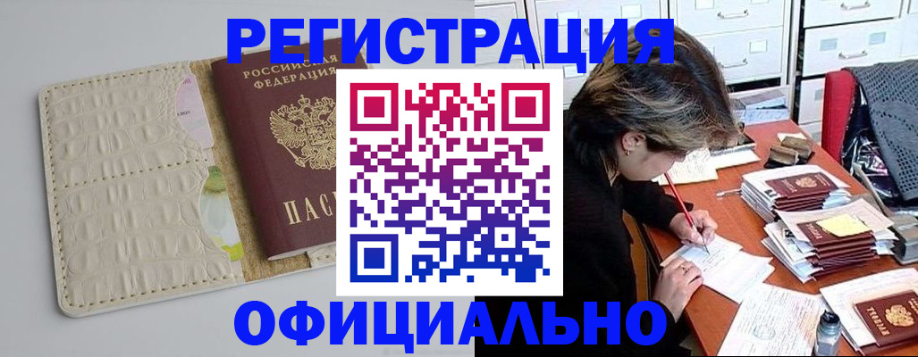 прописка гарантия в Удачном