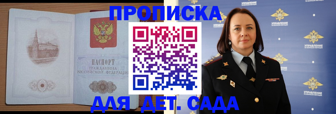 временная регистрация законно в Удачном