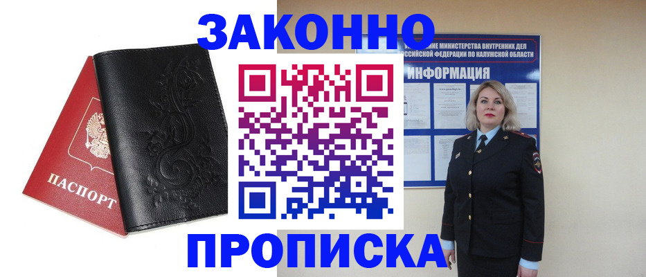 прописка гарантия в Удачном