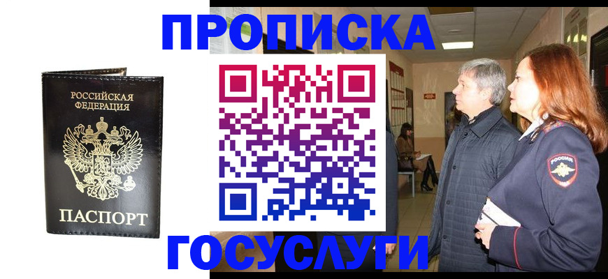 временная регистрация в квартире в Удачном