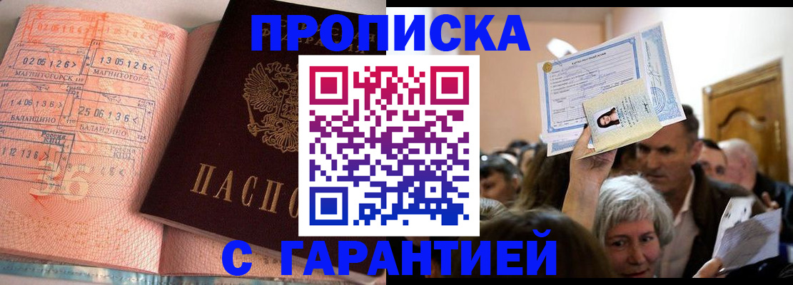 прописка в квартире в Удачном