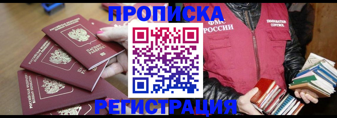прописка законно в Удачном