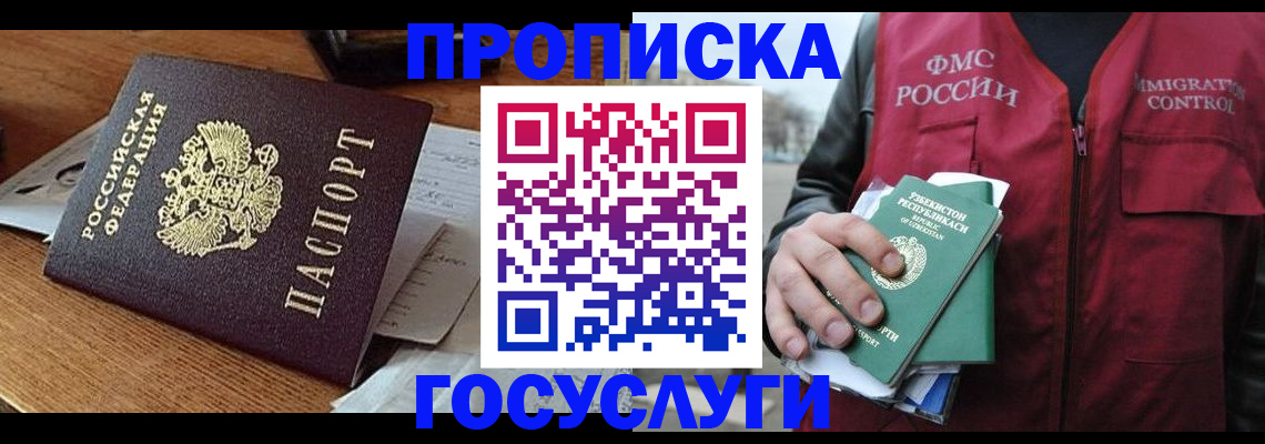 временная регистрация купить в Удачном